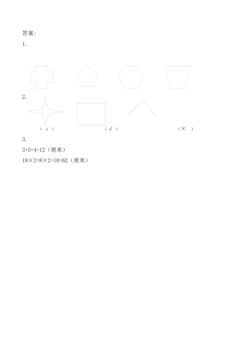 北京版数学三年级上-课时练习题-6.2.1 认识周长.docx_第2页