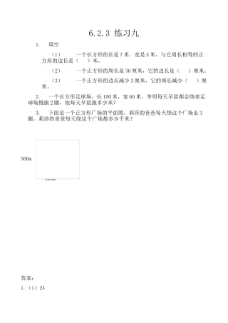 北京版数学三年级上-课时练习题-6.2.3 练习九.docx