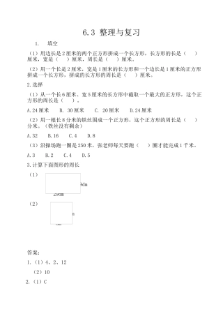 北京版数学三年级上-课时练习题-6.3 整理与复习.docx