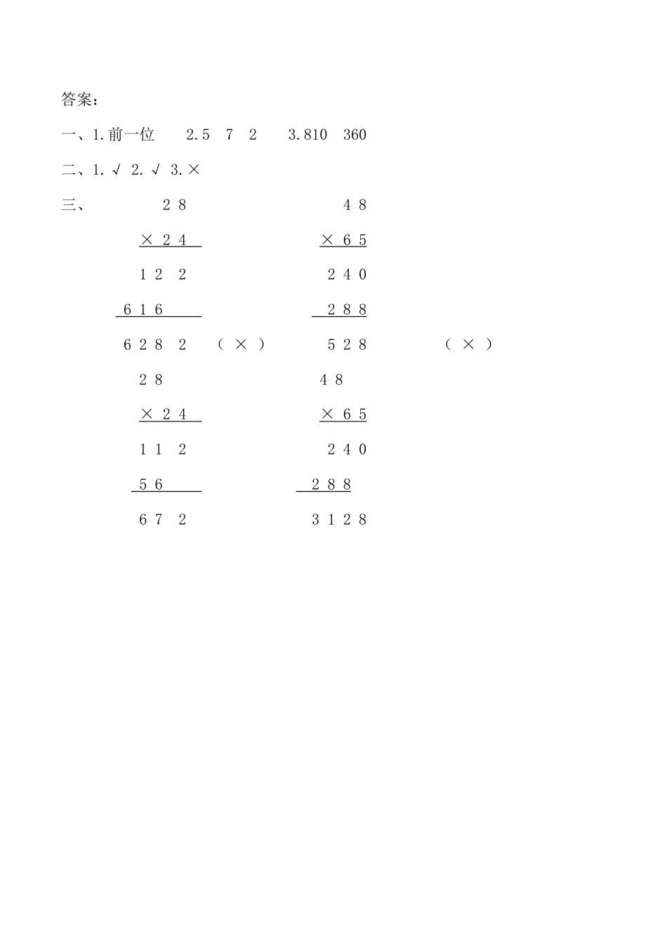 北京版数学三年级上-课时练习题-9.1 乘法.docx_第2页