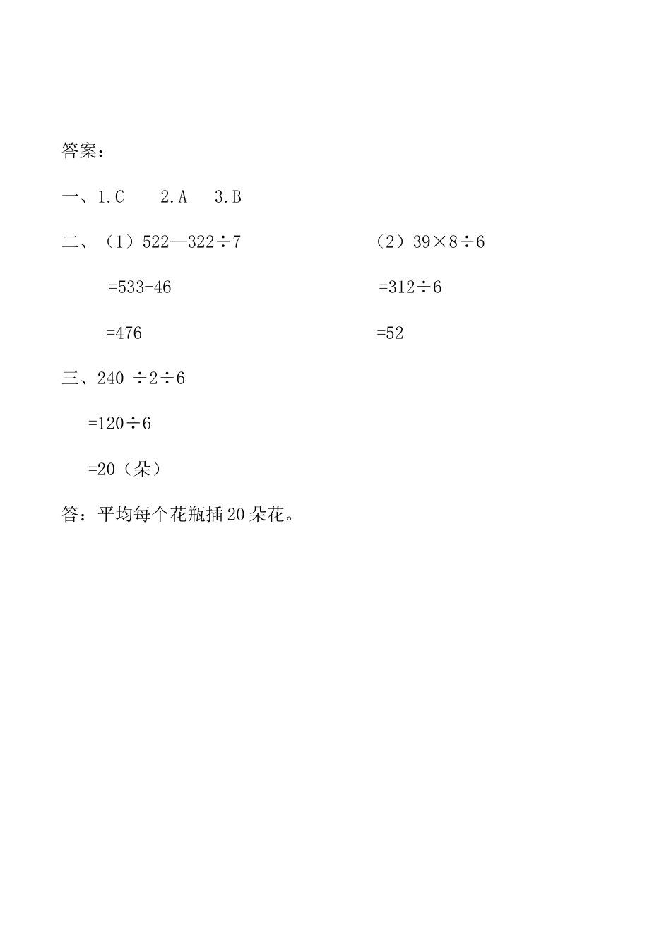 北京版数学三年级上-课时练习题-9.3 24时记时法、解决问题.docx_第2页