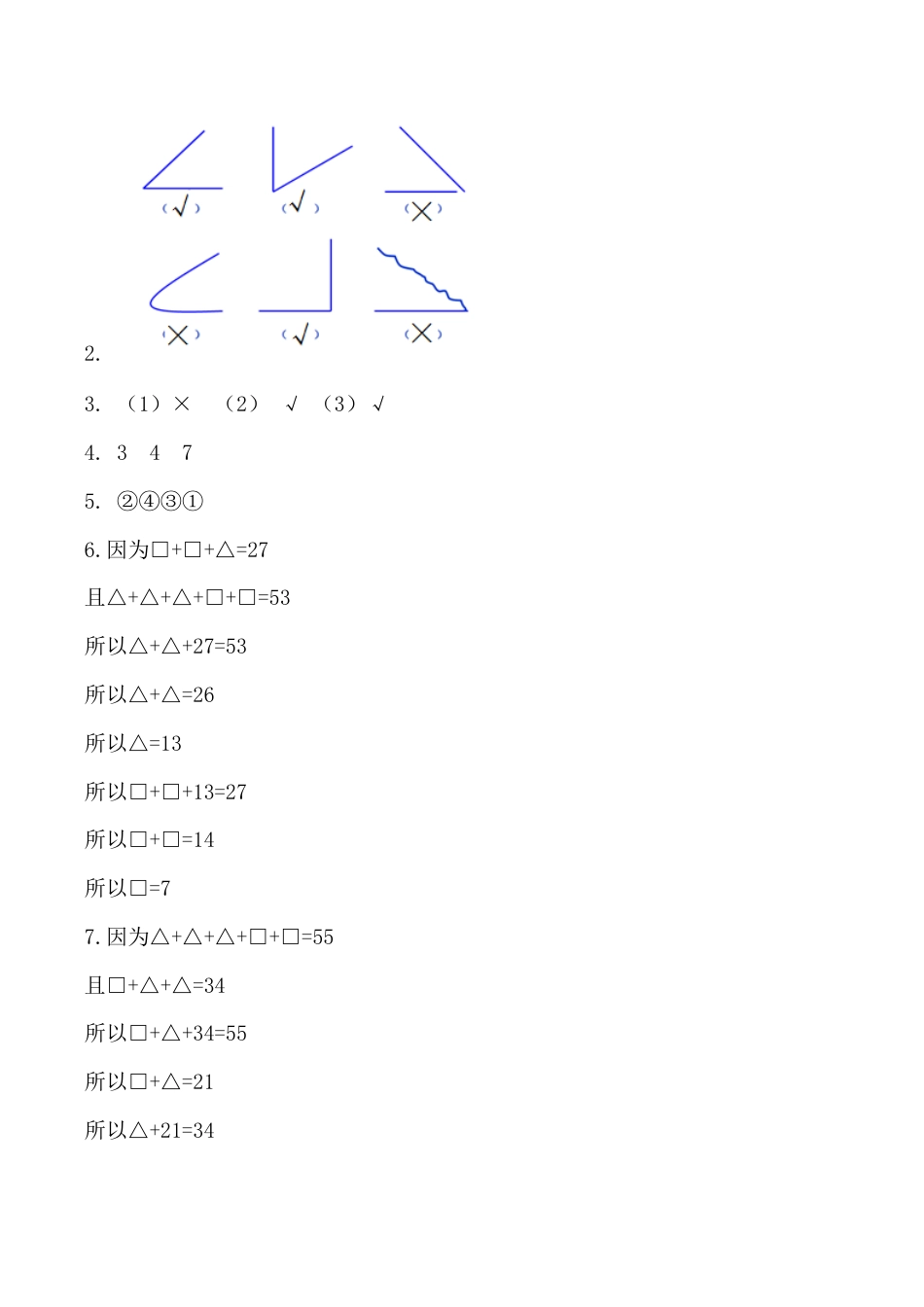 北京版数学三年级上-课时练习题-9.5 角的初步认识、数学百花园.docx_第3页