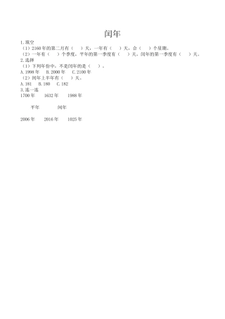 北京版数学三年级下-课时练习题-1.4 闰年.docx