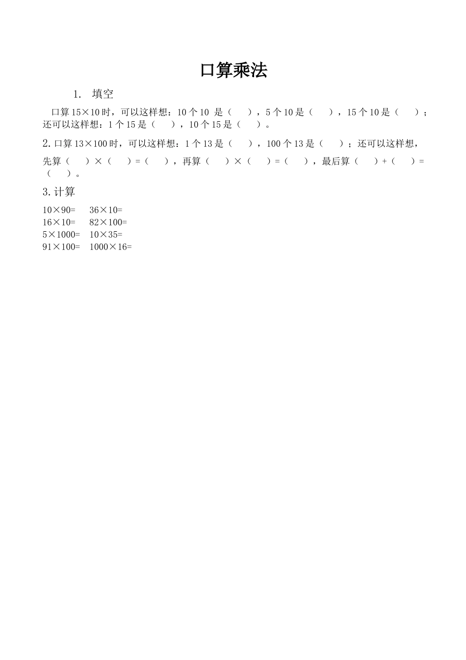 北京版数学三年级下-课时练习题-2.1 口算乘法.docx_第1页