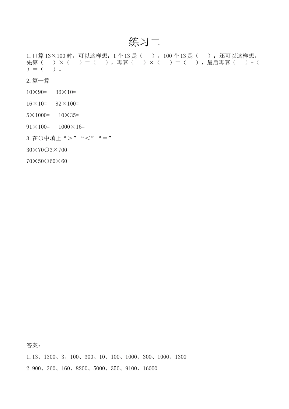 北京版数学三年级下-课时练习题-2.2 练习二.docx_第1页