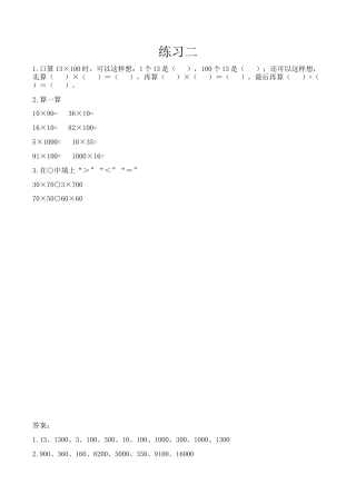 北京版数学三年级下-课时练习题-2.2 练习二.docx