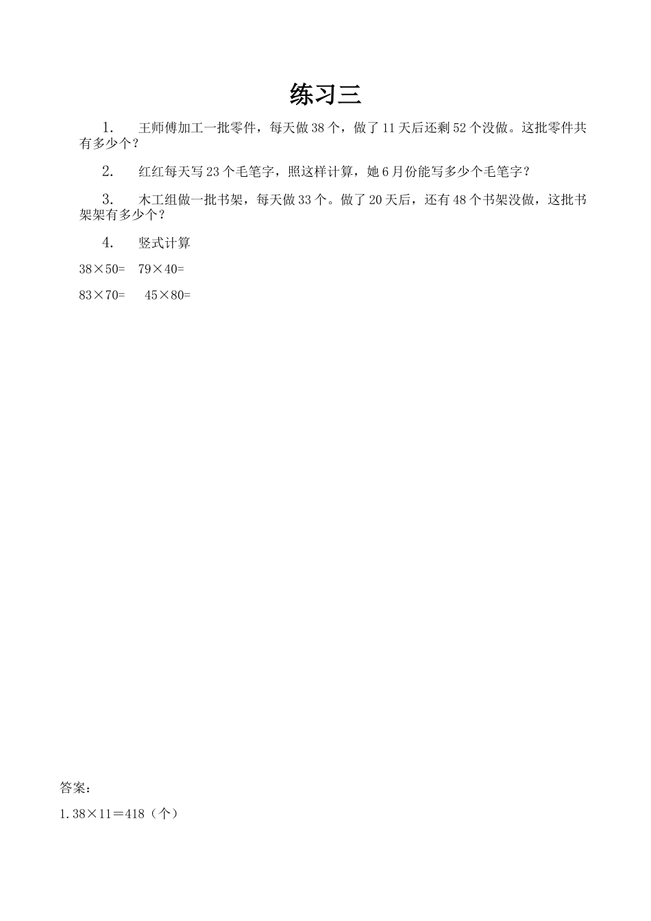 北京版数学三年级下-课时练习题-2.5 练习三.docx_第1页