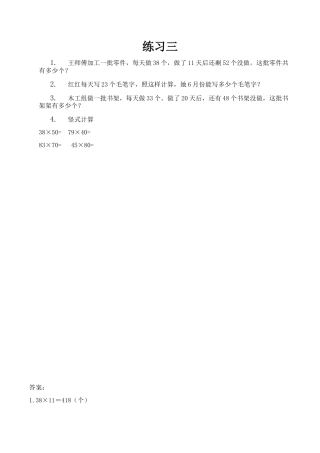 北京版数学三年级下-课时练习题-2.5 练习三.docx