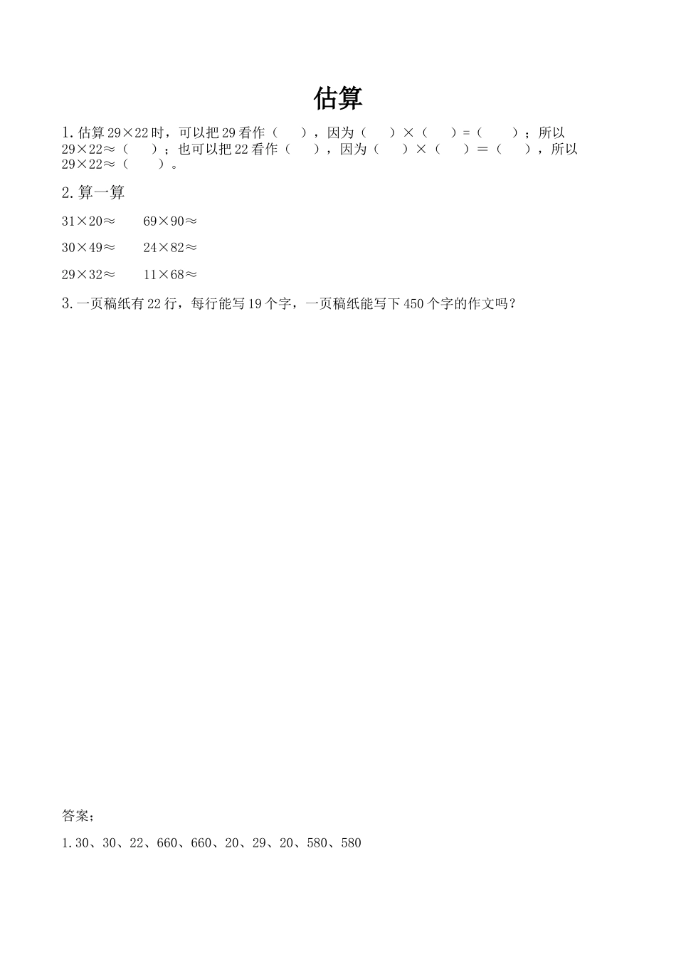 北京版数学三年级下-课时练习题-2.6 估算.docx_第1页