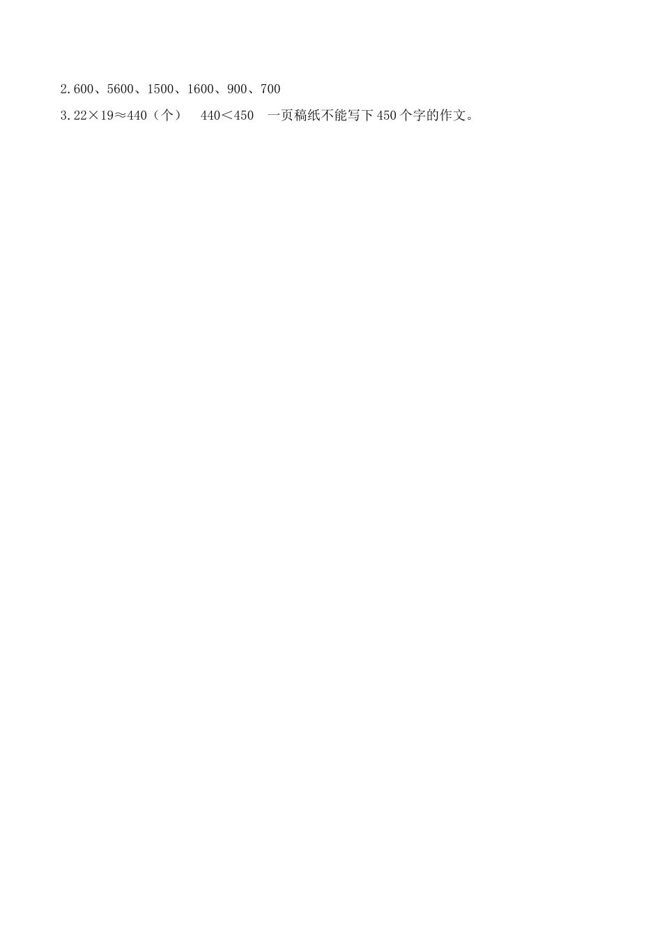 北京版数学三年级下-课时练习题-2.6 估算.docx_第2页