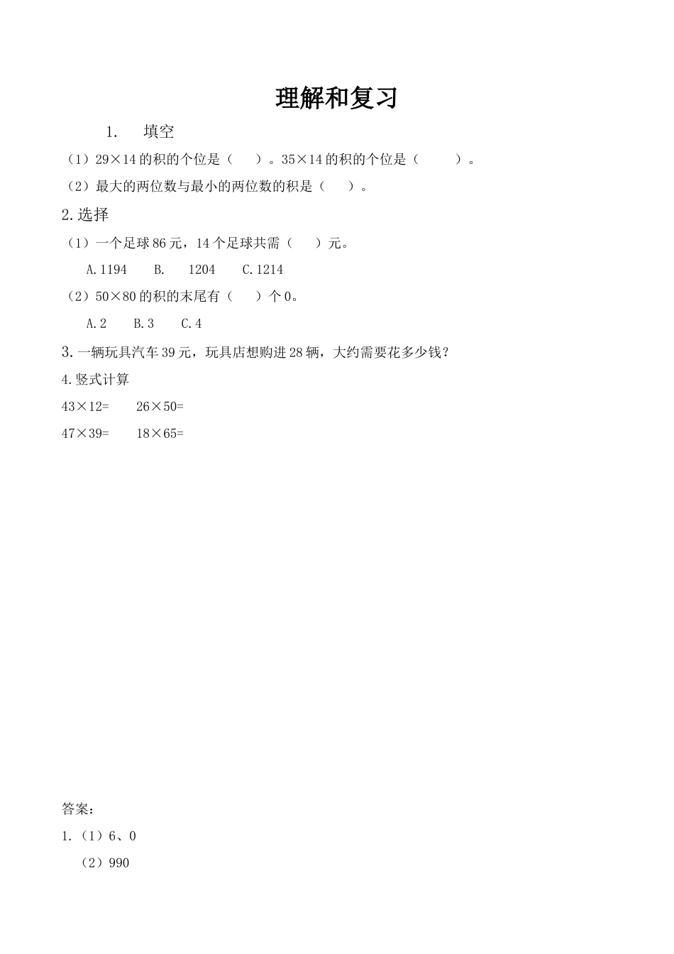 北京版数学三年级下-课时练习题-2.7 理解和复习.docx_第1页