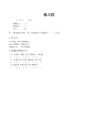 北京版数学三年级下-课时练习题-3.3 练习四.docx