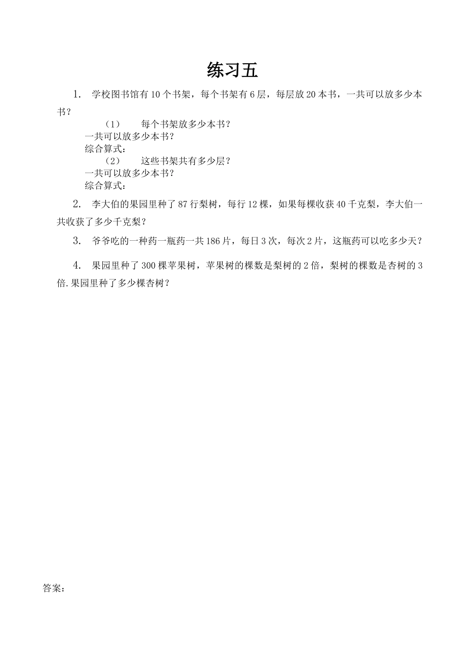 北京版数学三年级下-课时练习题-4.3 练习五.docx_第1页