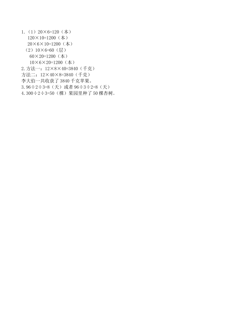 北京版数学三年级下-课时练习题-4.3 练习五.docx_第2页