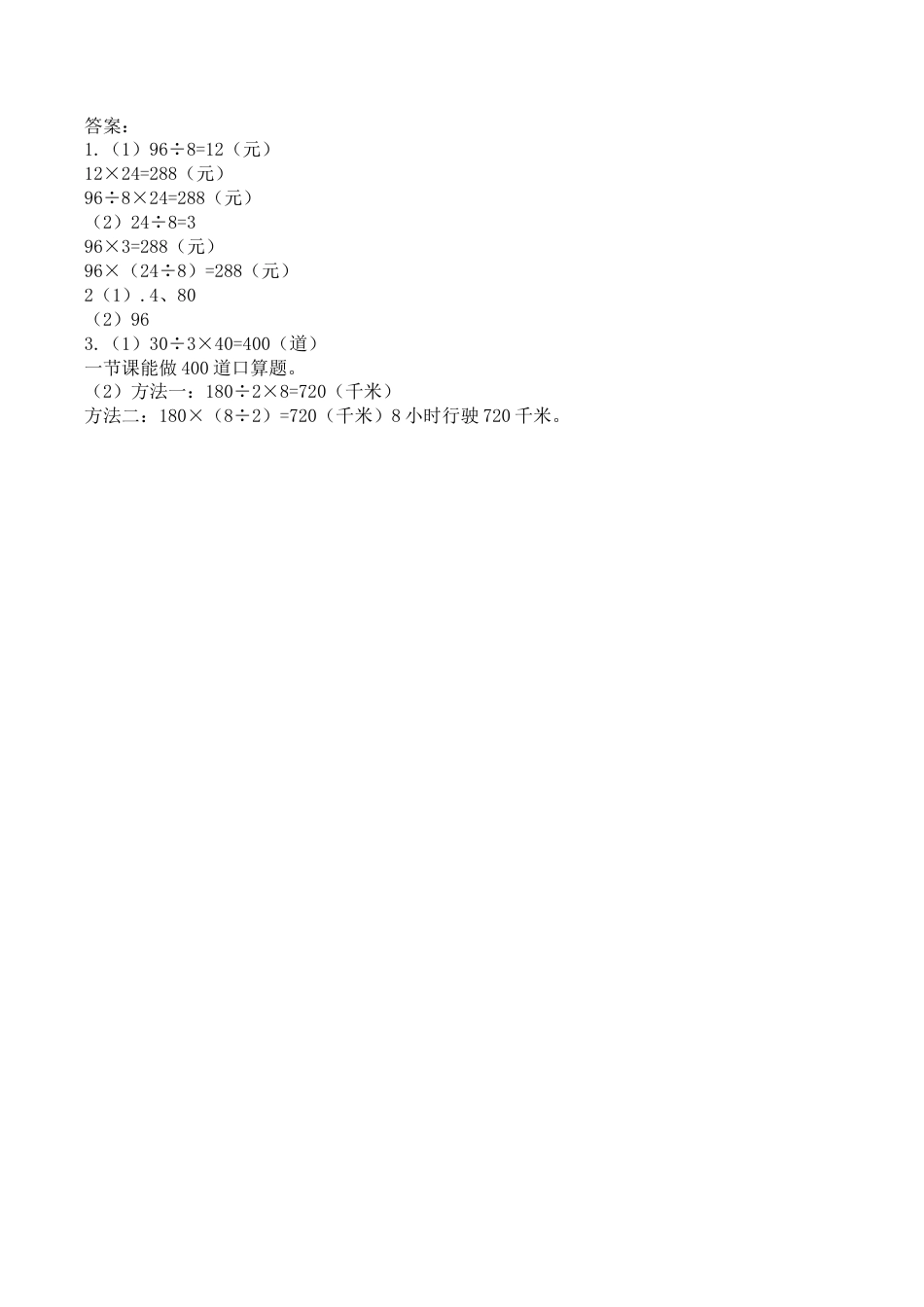 北京版数学三年级下-课时练习题-4.4 归一问题.docx_第2页