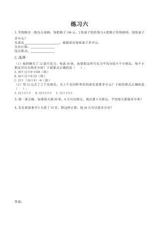 北京版数学三年级下-课时练习题-4.6 练习六.docx