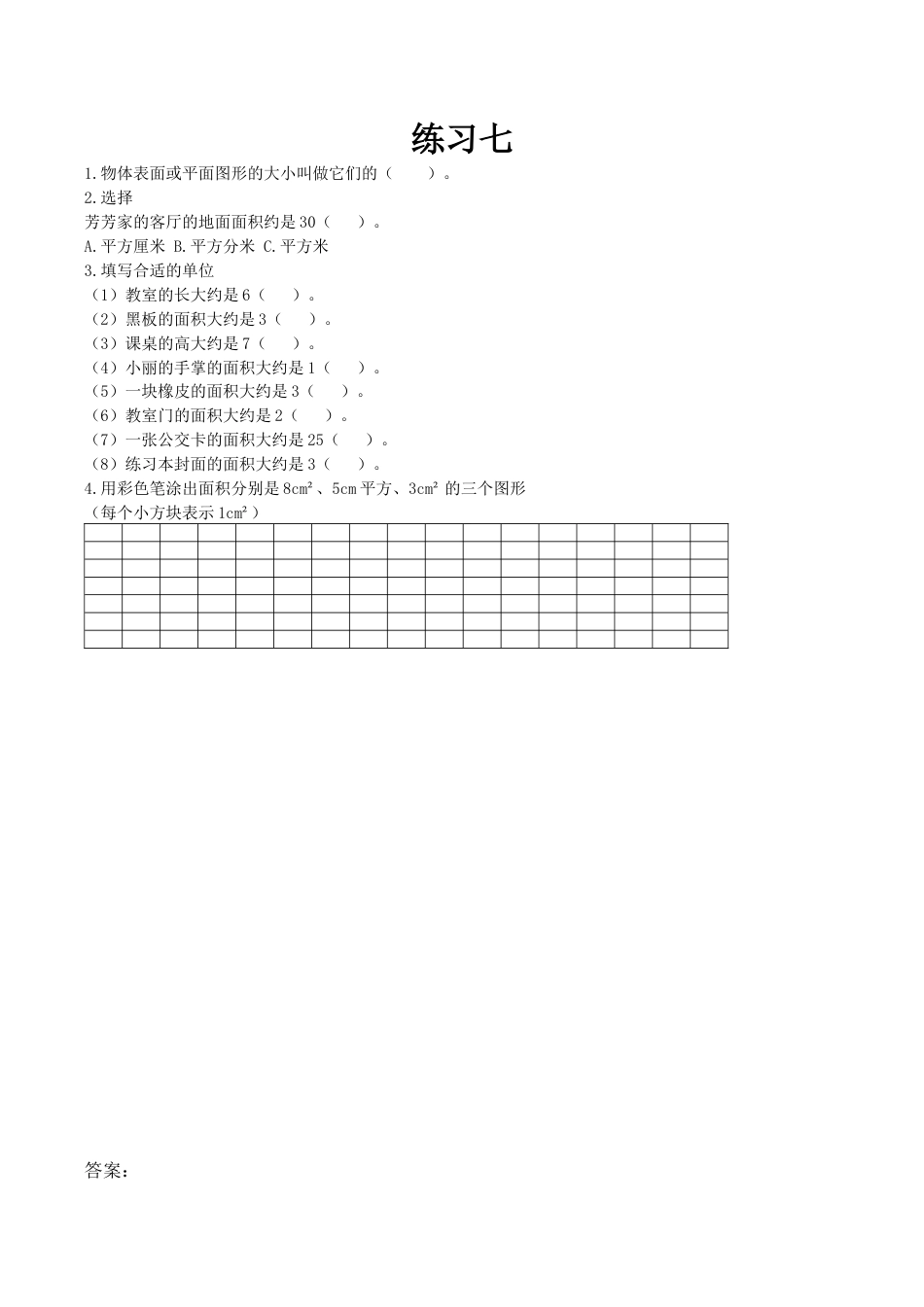 北京版数学三年级下-课时练习题-5.2 练习七.docx_第1页