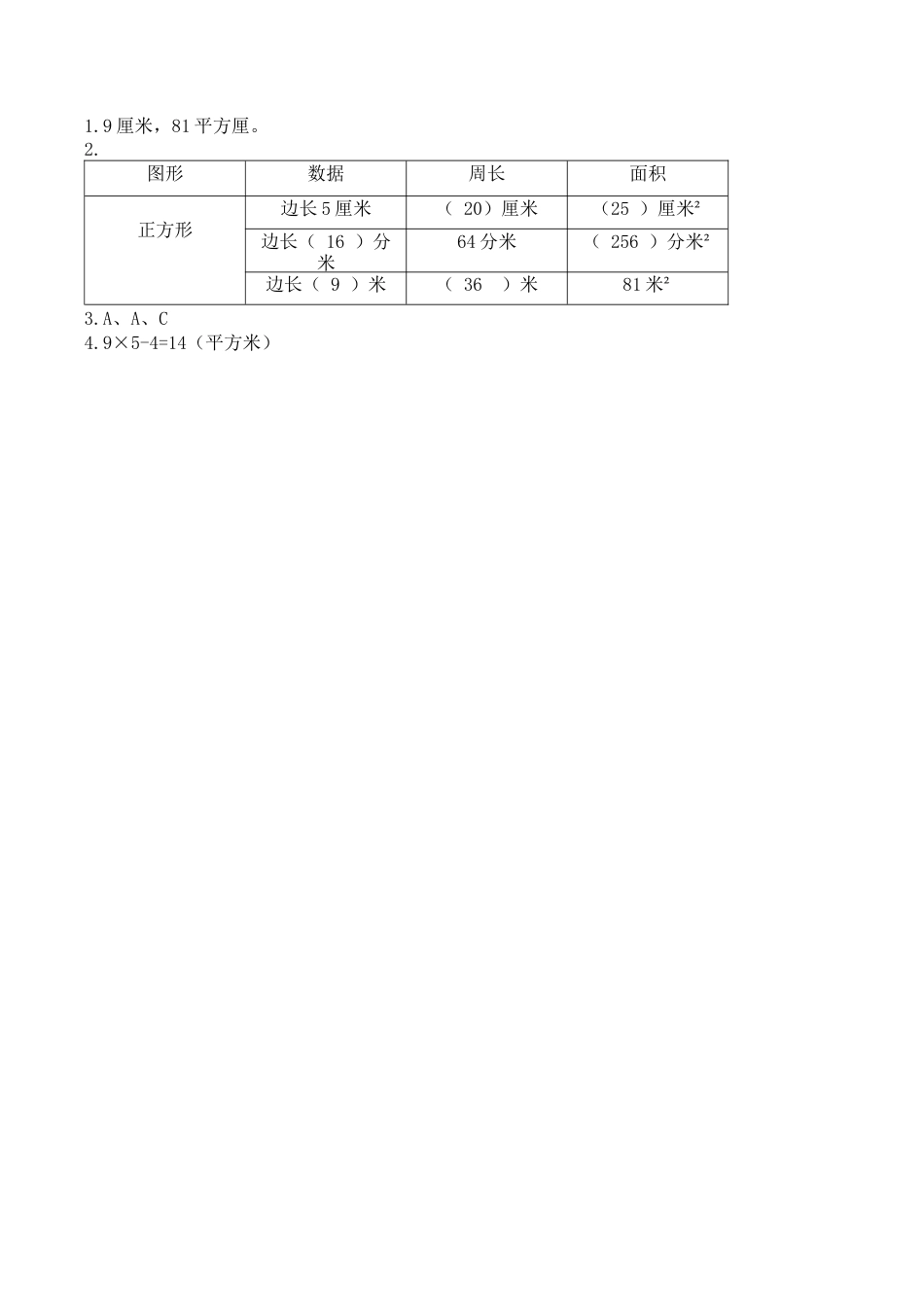 北京版数学三年级下-课时练习题-5.5 练习八.docx_第2页