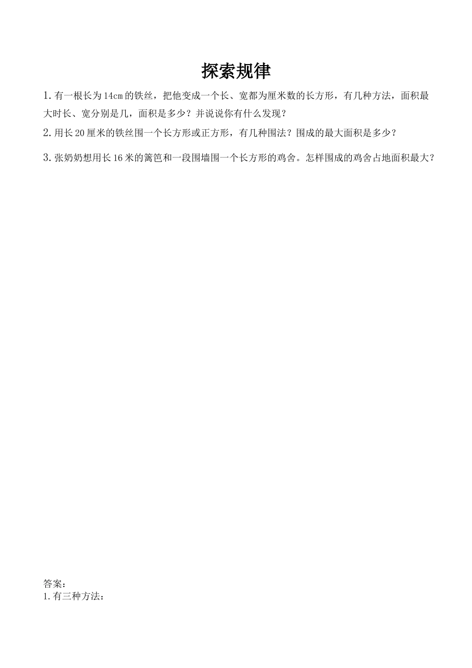 北京版数学三年级下-课时练习题-5.7 探索规律.docx_第1页