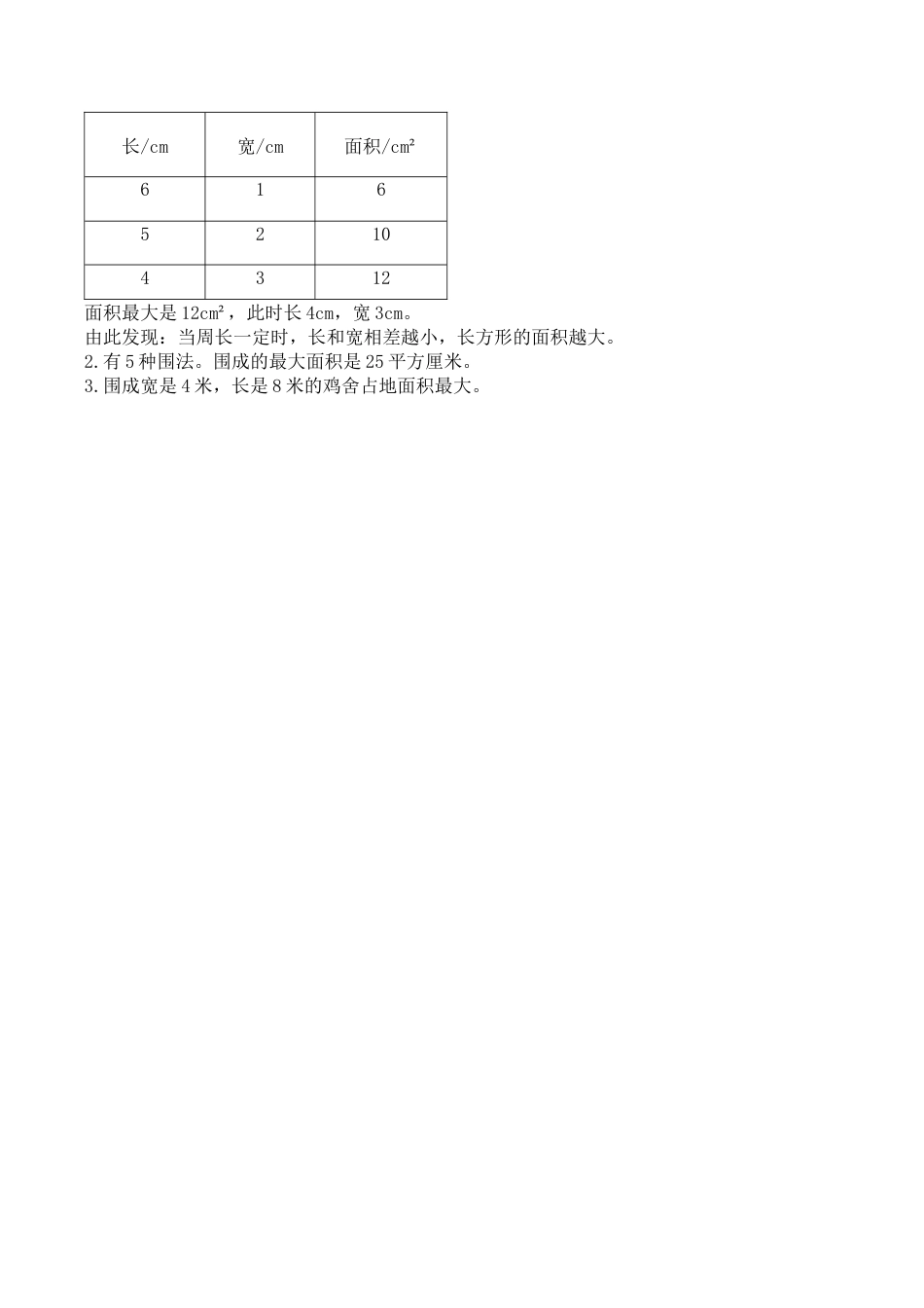 北京版数学三年级下-课时练习题-5.7 探索规律.docx_第2页
