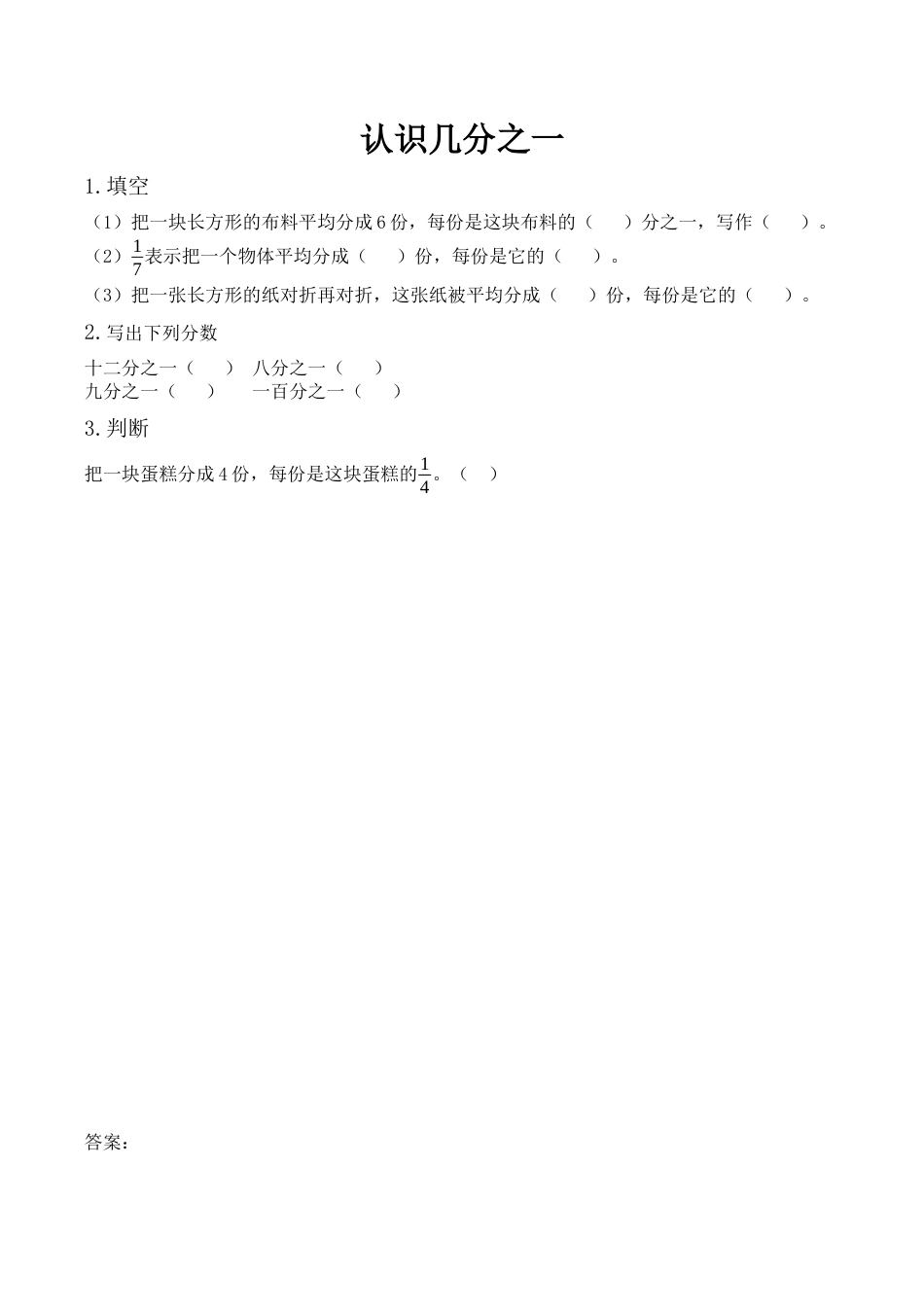 北京版数学三年级下-课时练习题-6.1 认识几分之一.docx_第1页