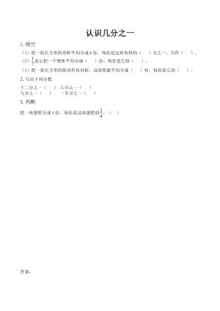 北京版数学三年级下-课时练习题-6.1 认识几分之一.docx