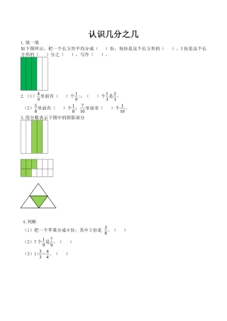 北京版数学三年级下-课时练习题-6.2 认识几分之几.docx