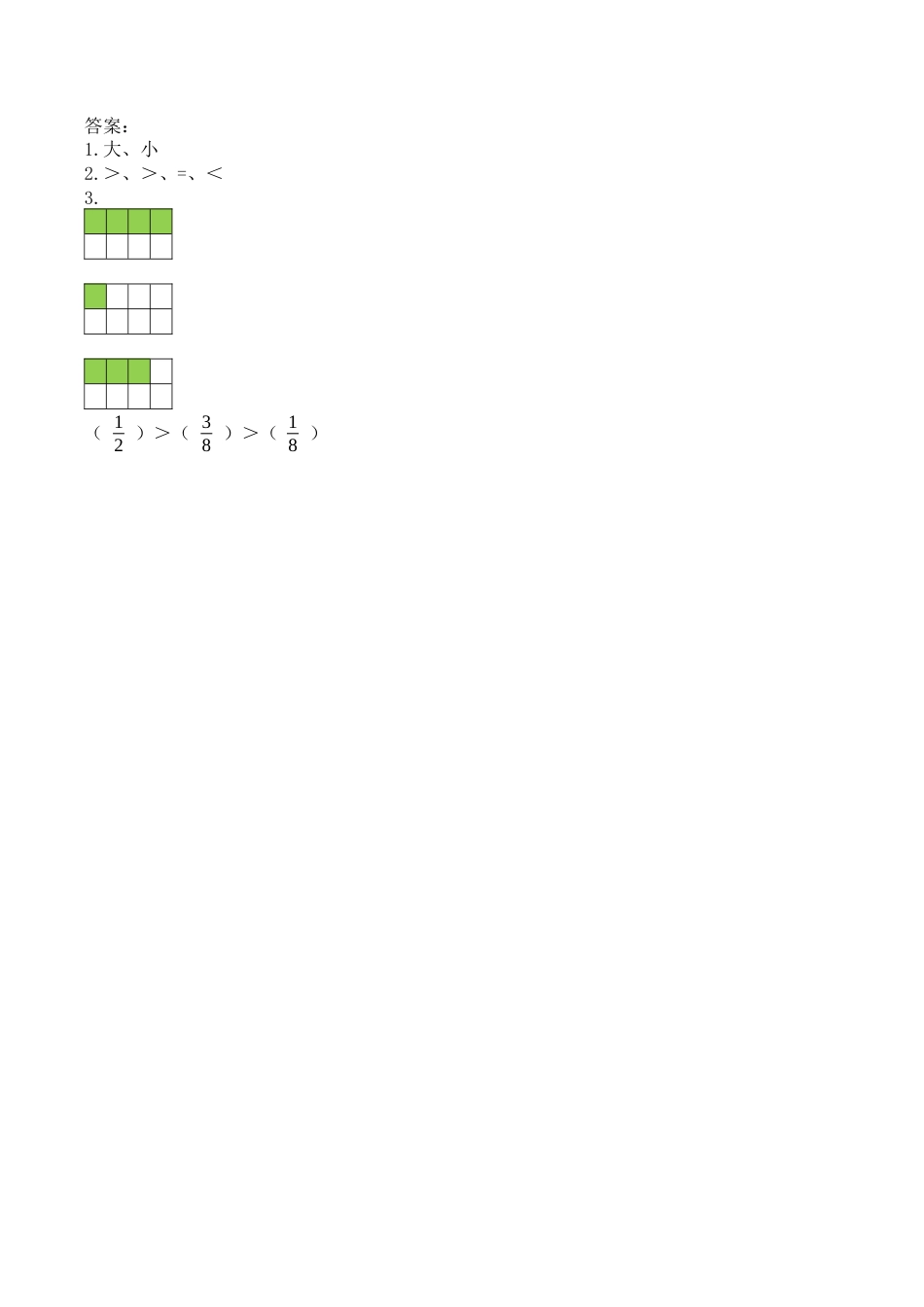 北京版数学三年级下-课时练习题-6.3 分数的大小比较.docx_第2页