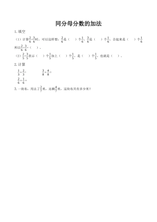 北京版数学三年级下-课时练习题-6.5 同分母分数的加法.docx