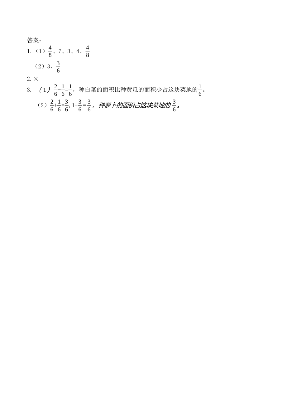 北京版数学三年级下-课时练习题-6.6 同分母分数的减法.docx_第2页