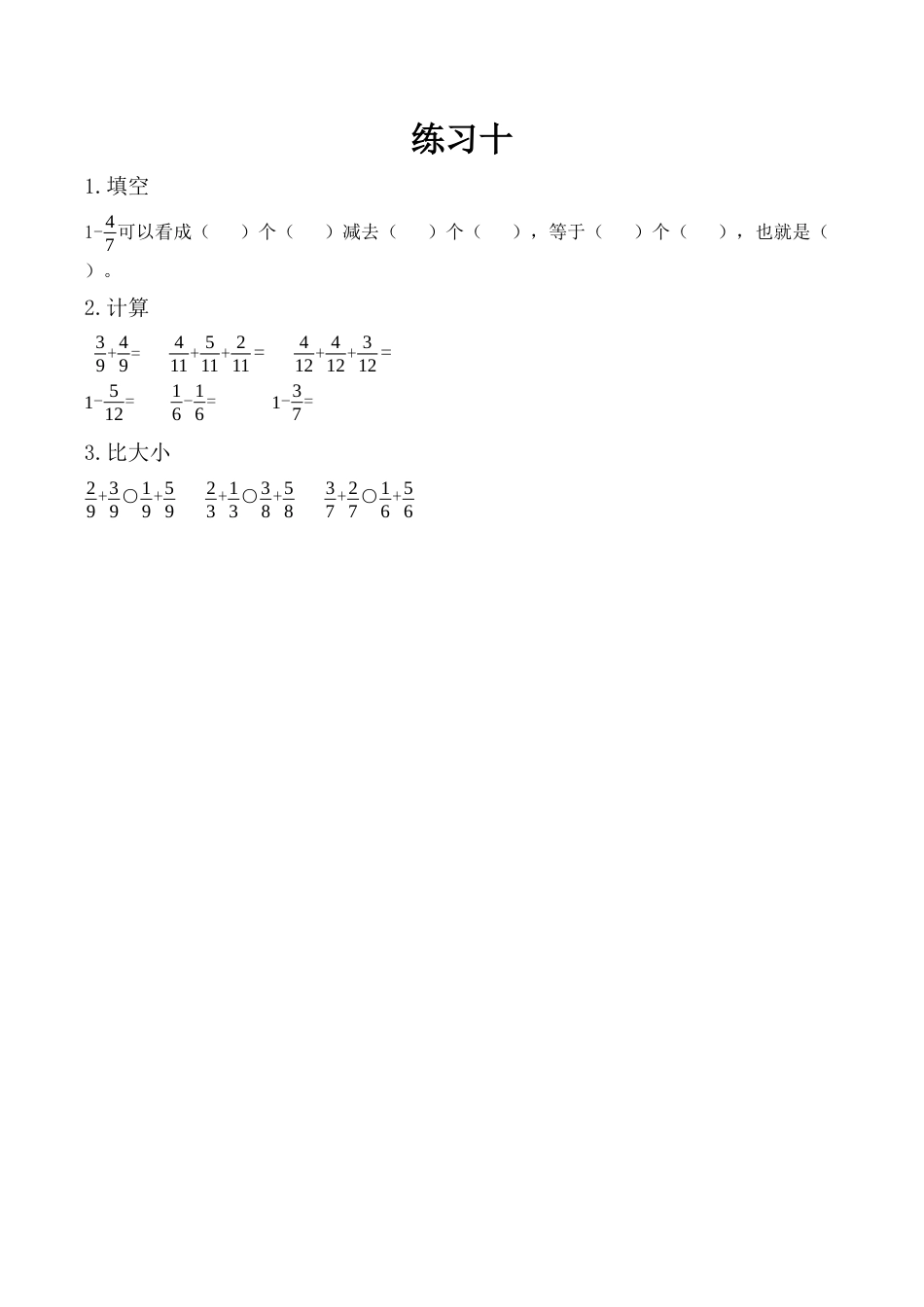 北京版数学三年级下-课时练习题-6.7 练习十.docx_第1页