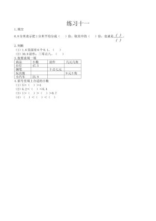 北京版数学三年级下-课时练习题-7.3 练习十一.docx