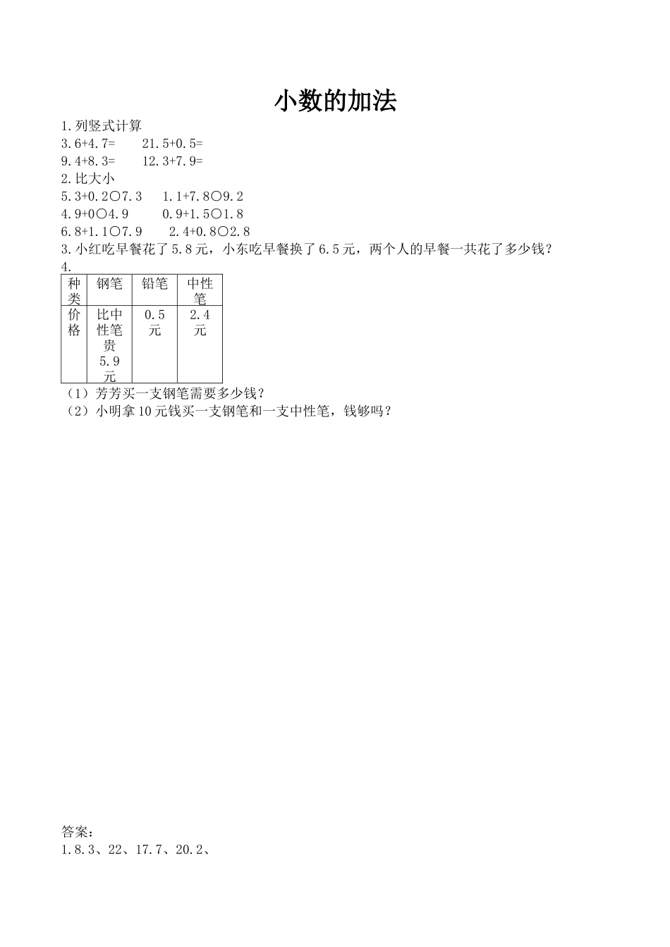 北京版数学三年级下-课时练习题-7.4 小数的加法.docx_第1页