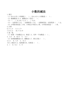 北京版数学三年级下-课时练习题-7.5 小数的减法.docx