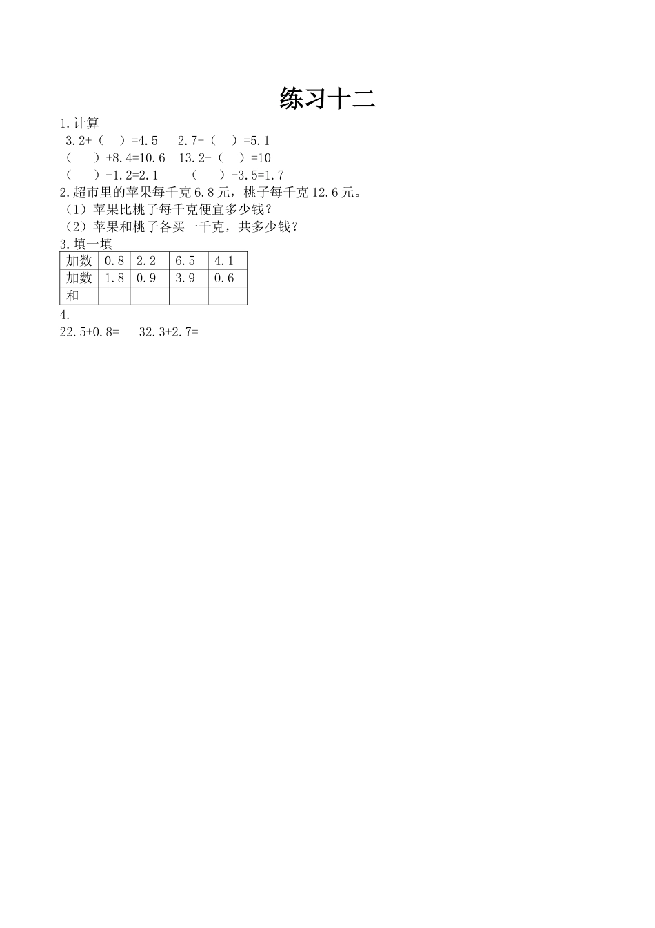 北京版数学三年级下-课时练习题-7.6 练习十二.docx_第1页