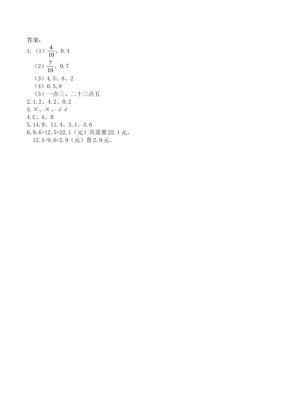 北京版数学三年级下-课时练习题-7.7 整理与复习.docx_第2页