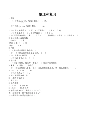 北京版数学三年级下-课时练习题-7.7 整理与复习.docx