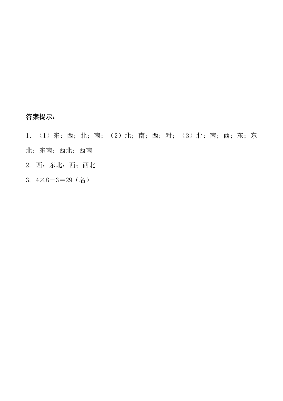 北京版数学三年级下-课时练习题-8.3  练习十三.docx_第2页