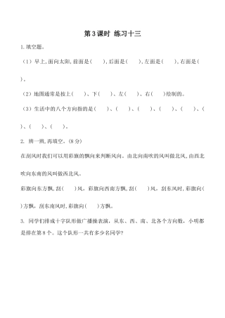 北京版数学三年级下-课时练习题-8.3  练习十三.docx