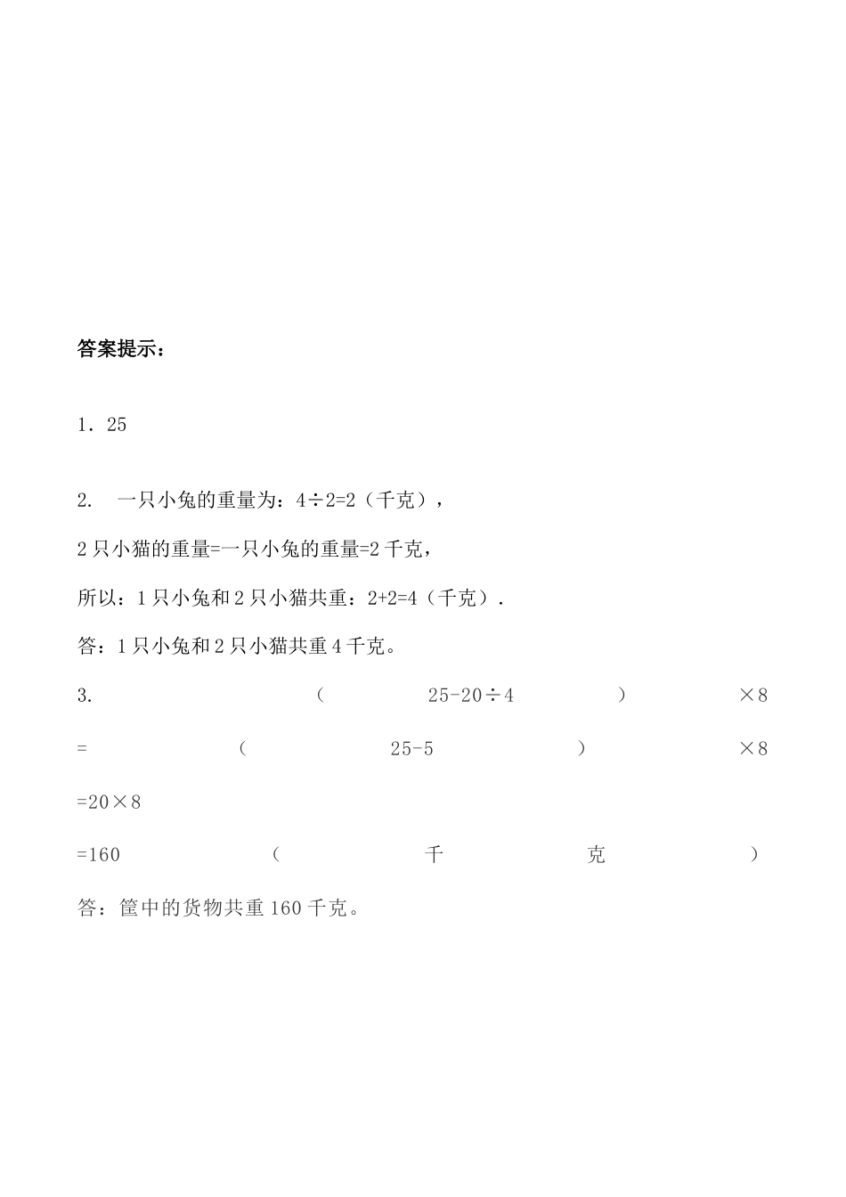 北京版数学三年级下-课时练习题-10.1  比较.docx_第2页