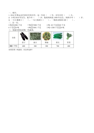 北京版数学三年级下-课时练习题-z.1 年、月、日及吨的认识.docx
