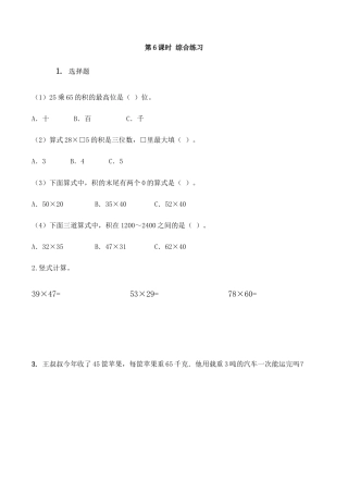北京版数学三年级下-课时练习题-z.2 乘法.docx