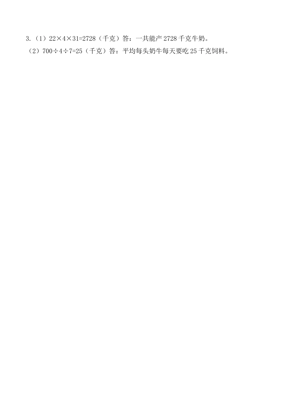 北京版数学三年级下-课时练习题-z.3 解决问题.docx_第2页