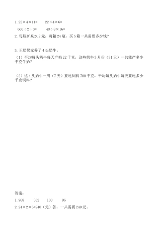 北京版数学三年级下-课时练习题-z.3 解决问题.docx