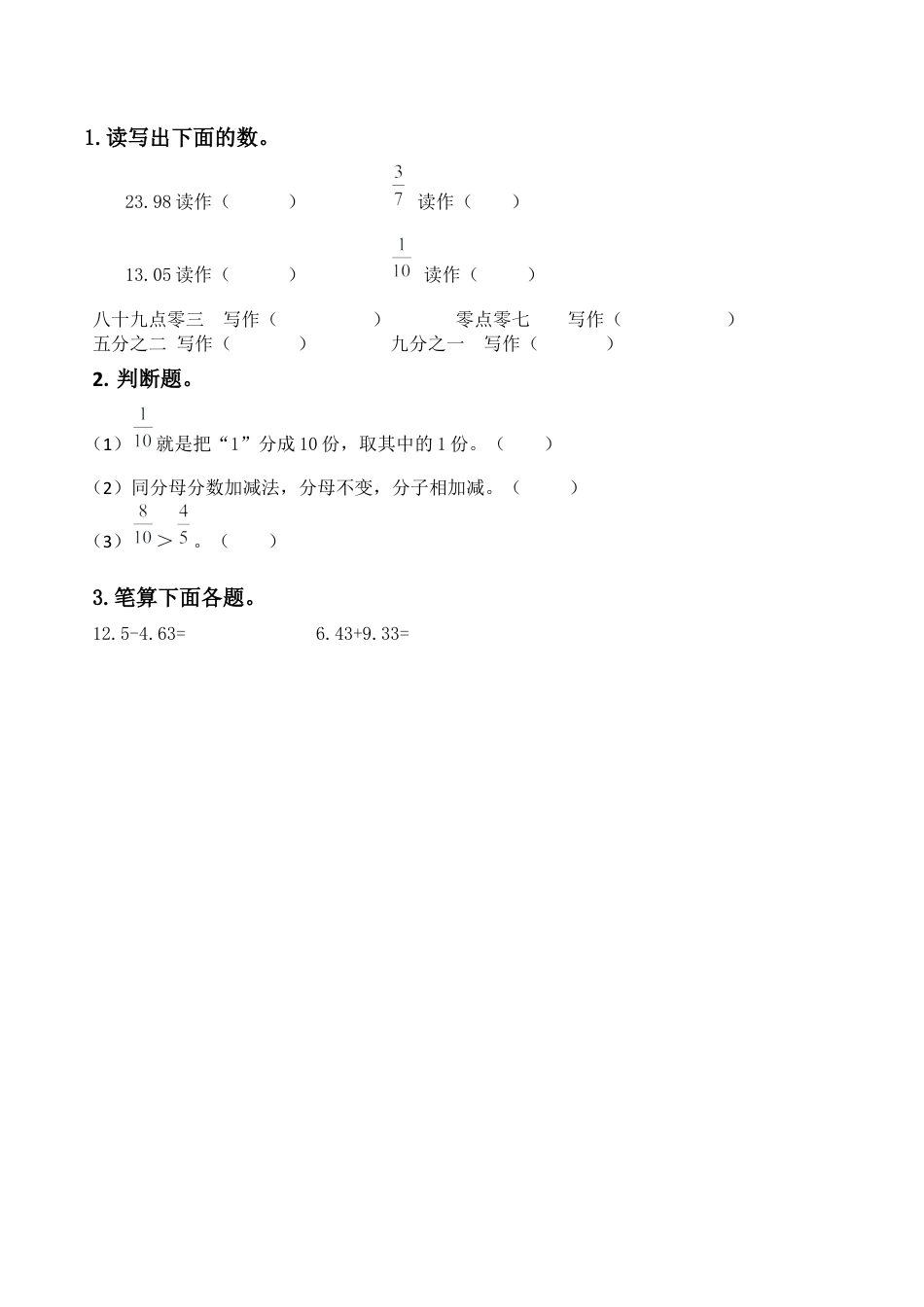 北京版数学三年级下-课时练习题-z.4 分数小数的初步认识.docx_第1页