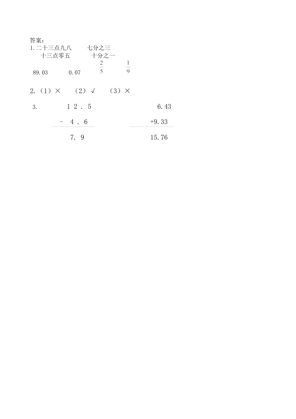 北京版数学三年级下-课时练习题-z.4 分数小数的初步认识.docx_第2页