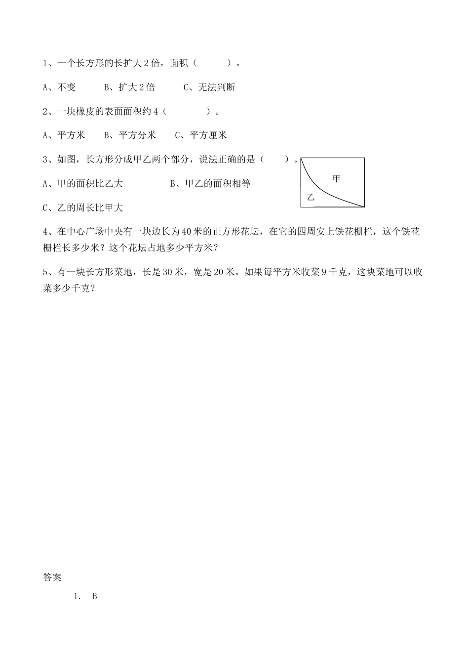 北京版数学三年级下-课时练习题-z.5 长方形和正方形的面积.docx_第1页