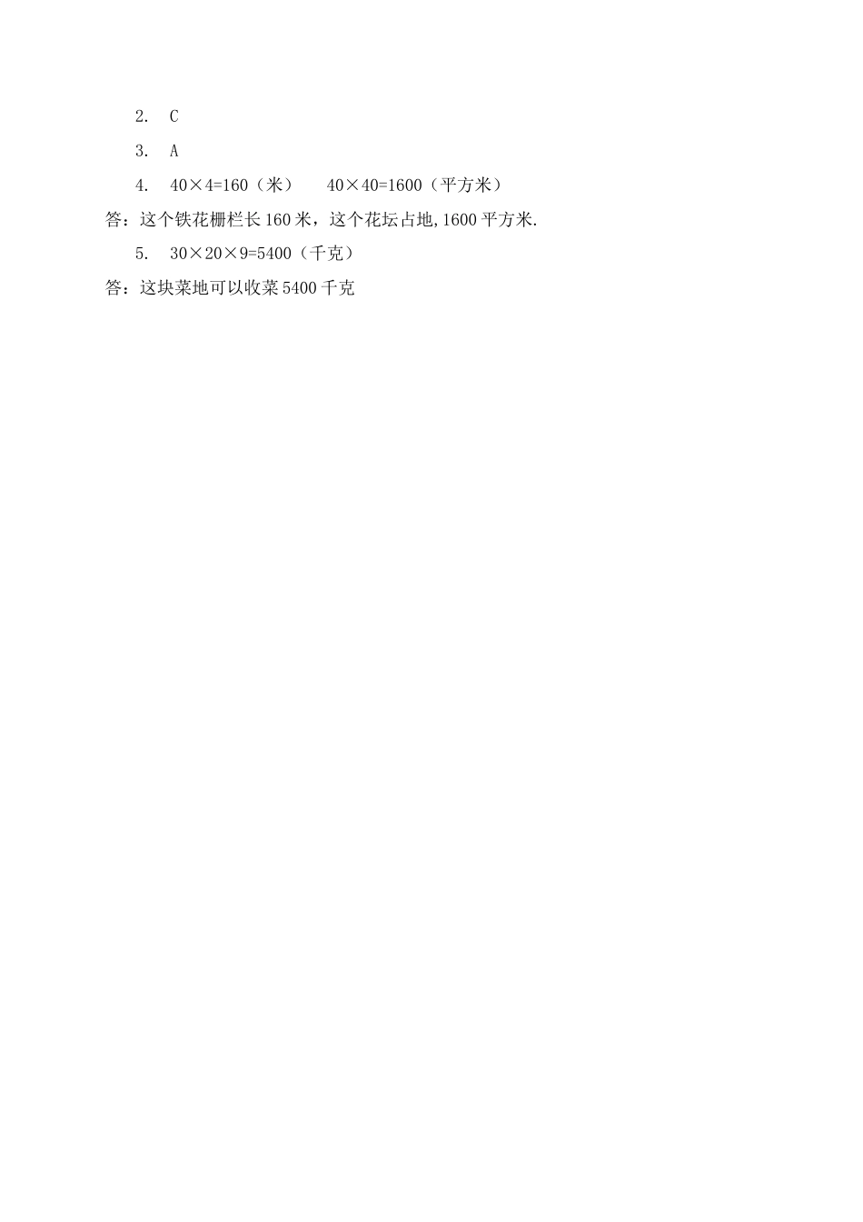 北京版数学三年级下-课时练习题-z.5 长方形和正方形的面积.docx_第2页