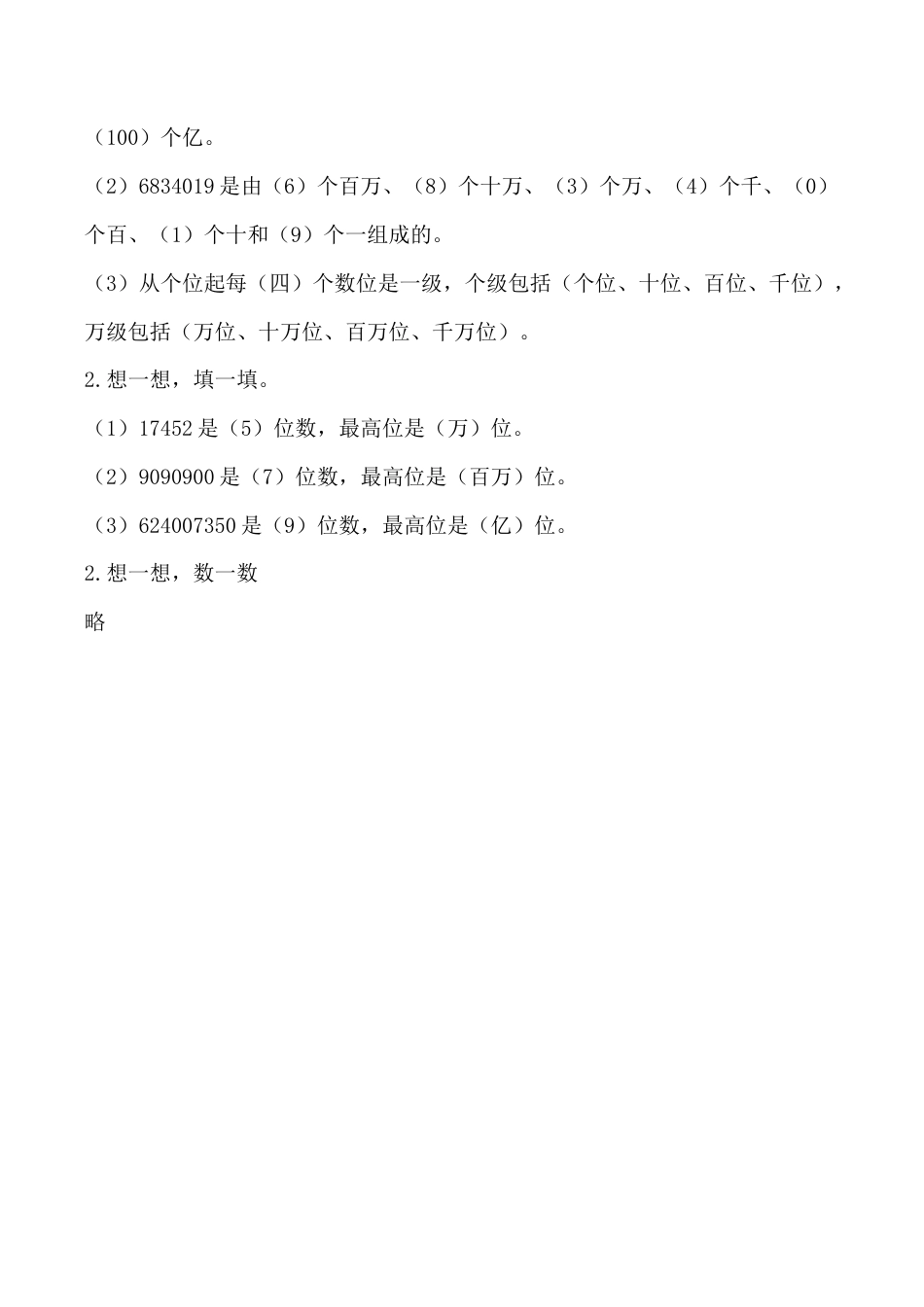 北京版数学四年级上-课时练习题-1.1 认识计数单位和十进制计数法.docx_第2页