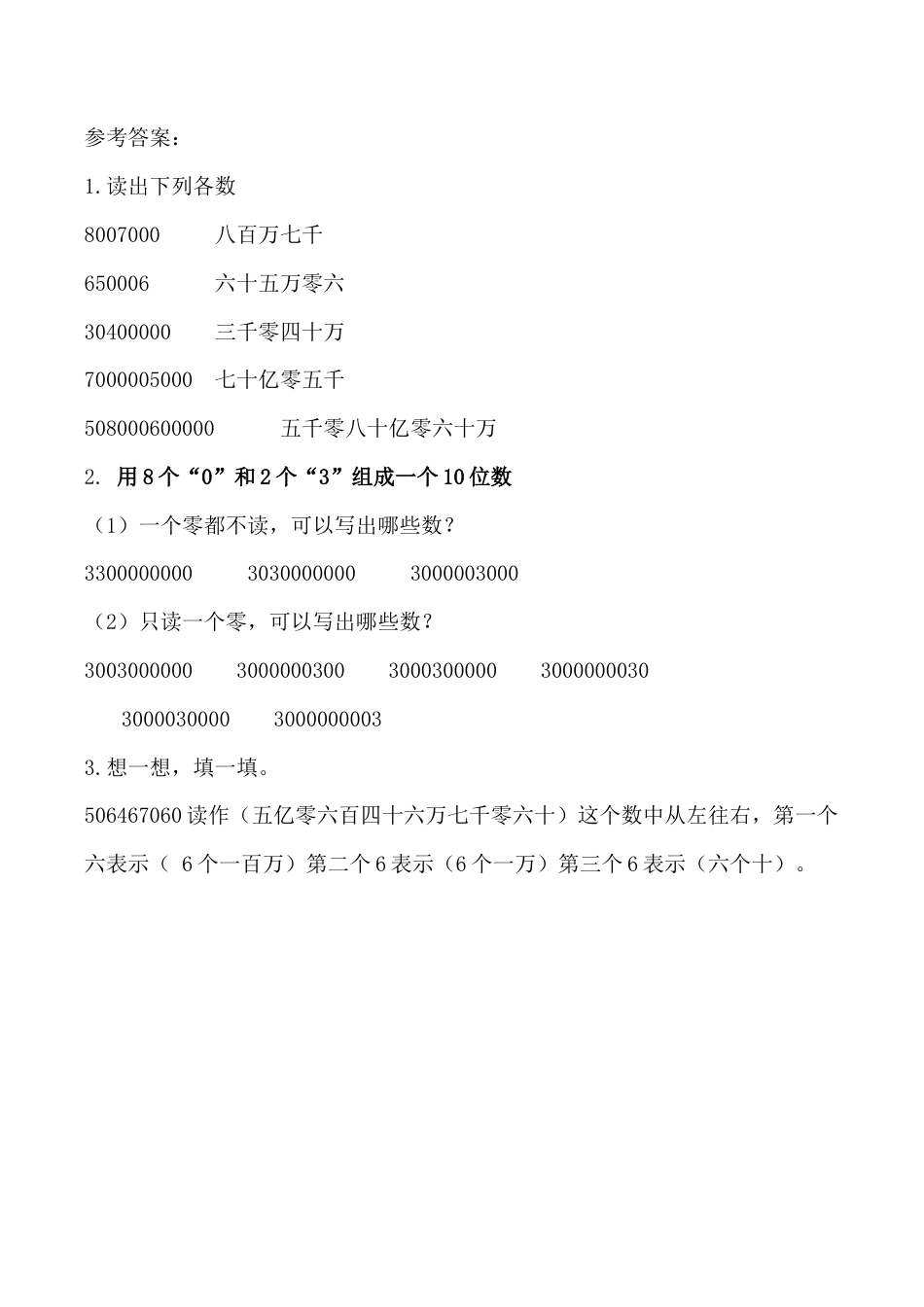 北京版数学四年级上-课时练习题-1.2.1 大数的读法.docx_第2页